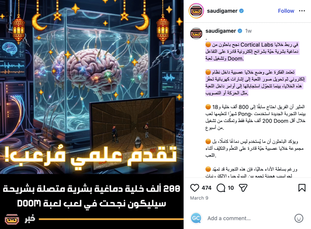 كمبيوتر بخلايا دماغية